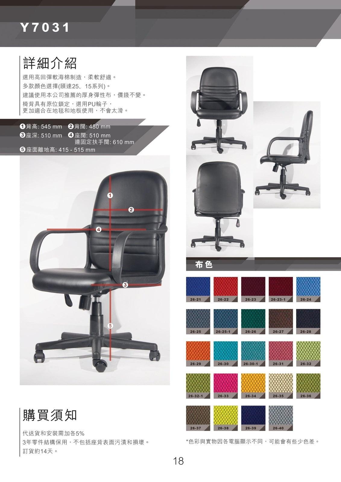 BSJ-Y72031 布背椅配固定扶手👍 - Brilliant Space Office Furniture Limited