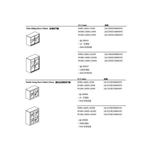 鐵框玻璃雙掩門柜(上層用) Double Swing Glass Door Cabinet(Glass/Upper) - Brilliant Space Office Furniture Limited