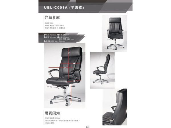 UBL-0211A 大班椅半真皮配扶手