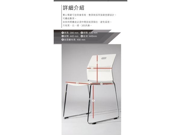 BSJ-A12 實心電鍍弓型腳叠椅 (可加推車)