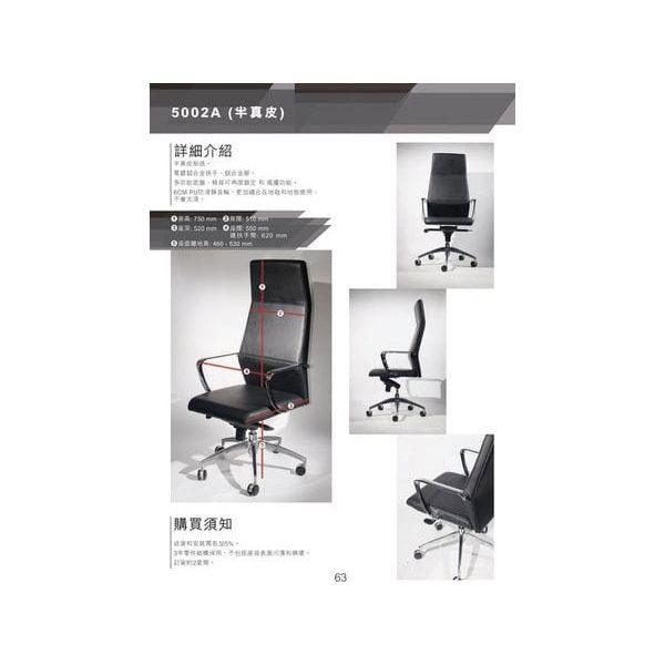 BSJ-52002A 大班椅半真皮配扶手 - Brilliant Space Office Furniture Limited